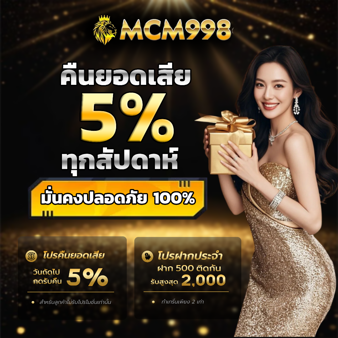 mcm998 คินยอดเสีย