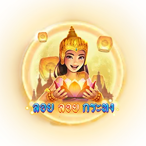 ลอยลอยกระทง by mcm998